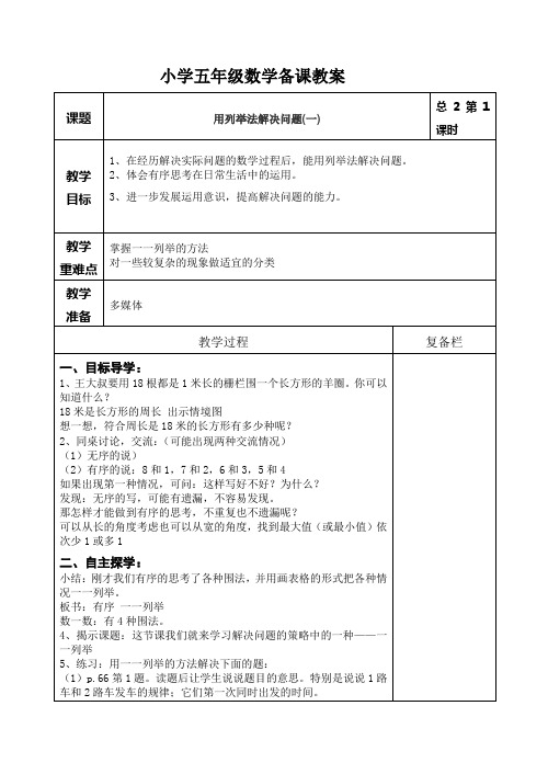 用列举法解决问题1