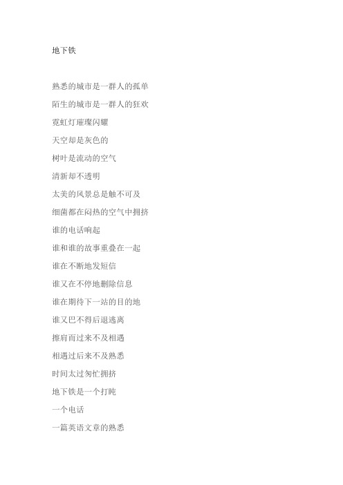 郴州师范郭梦媛原创诗歌《地下铁》