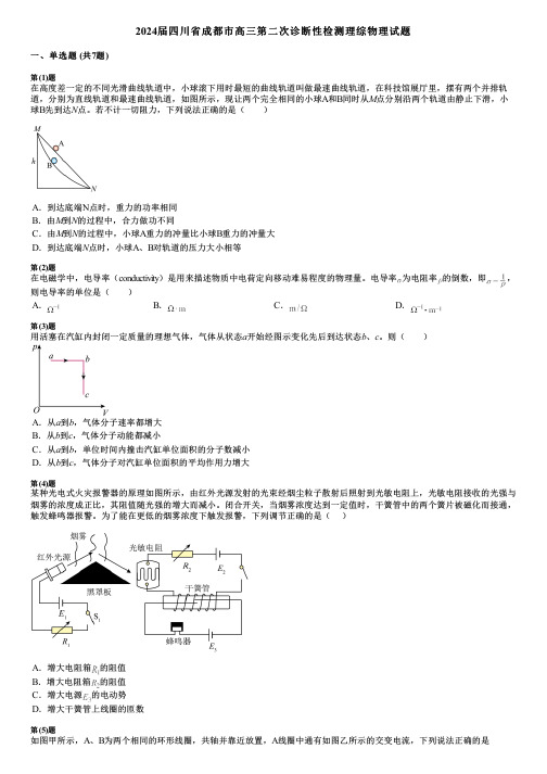 2024届四川省成都市高三第二次诊断性检测理综物理试题