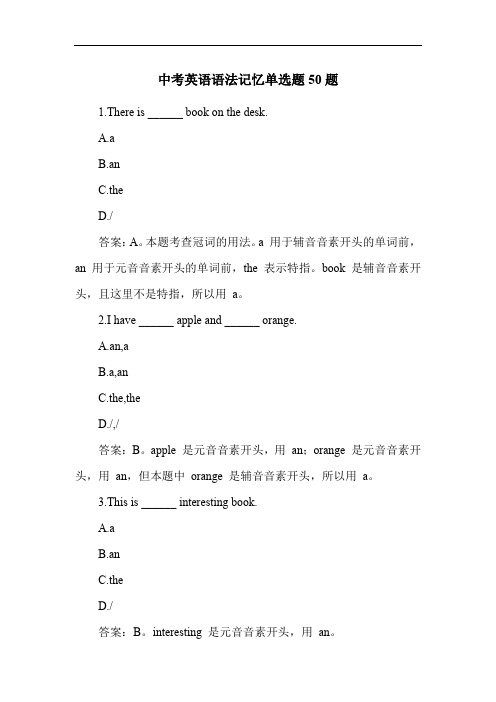 中考英语语法记忆单选题50题