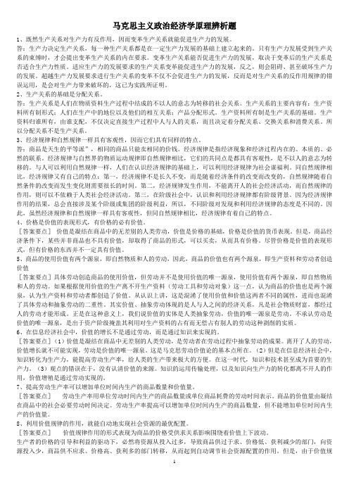 政治、经济、哲学、社会理论辨析题