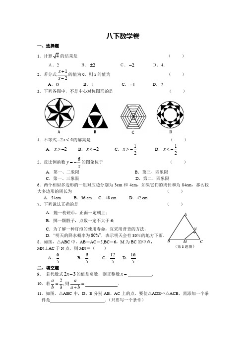 苏教版八下数学卷