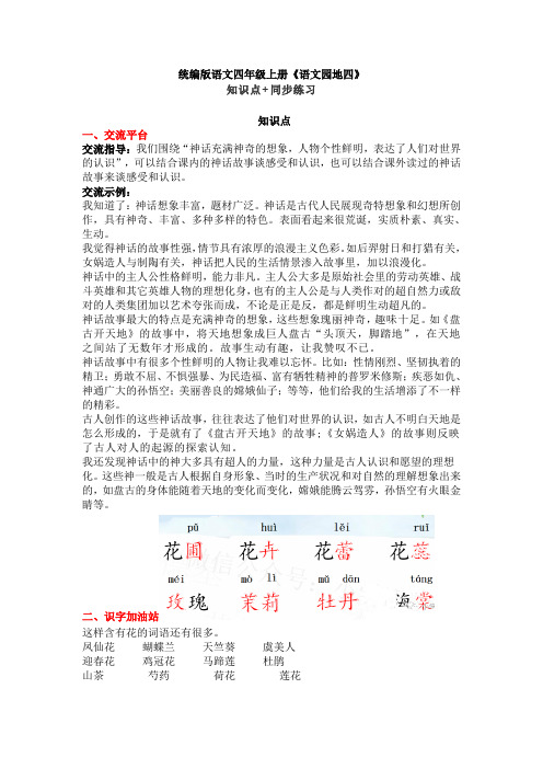 [单元小结]部编人教版语文四年级上册《语文园地四》知识点+同步练习-2020小学语文习题检测