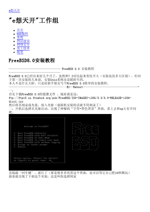 freeBSD安装图解