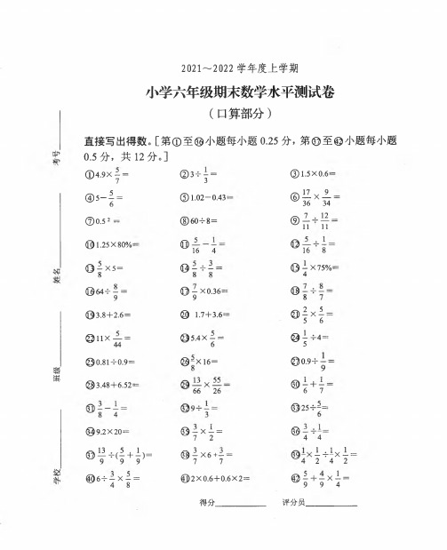 中山市2021-2022学年上学期期末水平测试试卷六年级数学