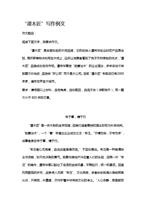 谭木匠 2