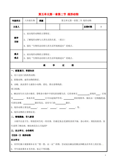 山东省聊城市高唐县第二实验中学八年级生物上册第五单