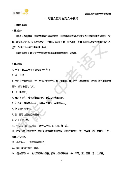 中考语文重点文言文15篇