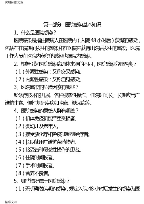 2018版医院感染诊断实用标准