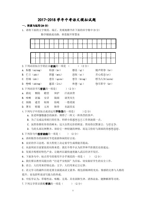 2017-2018中考语文模拟试卷(带答案) (9)