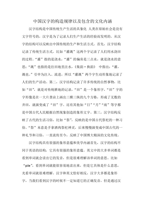 中国汉字的构造规律以及包含的文化内涵