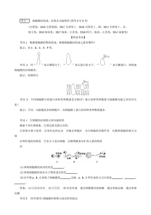 2020高考生物专项1细胞膜与细胞核(生物 解析版)