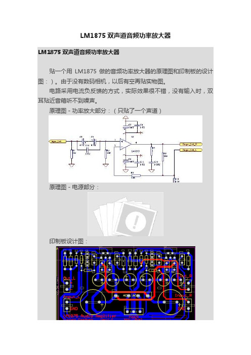 LM1875双声道音频功率放大器