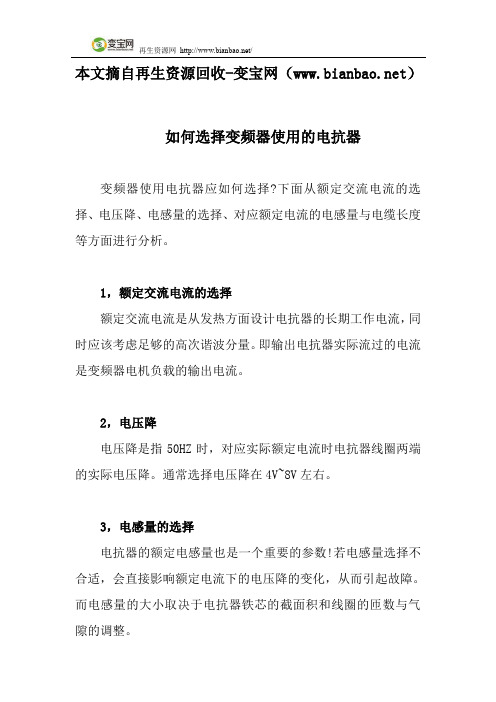 如何选择变频器使用的电抗器