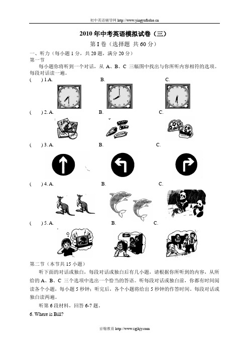 2011年中考英语模拟试卷(三)含参考答案