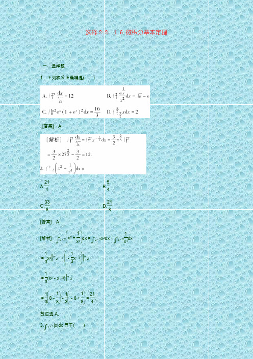 高中数学 1.6 微积分基本定理同步练习 新人教A版选修2-2