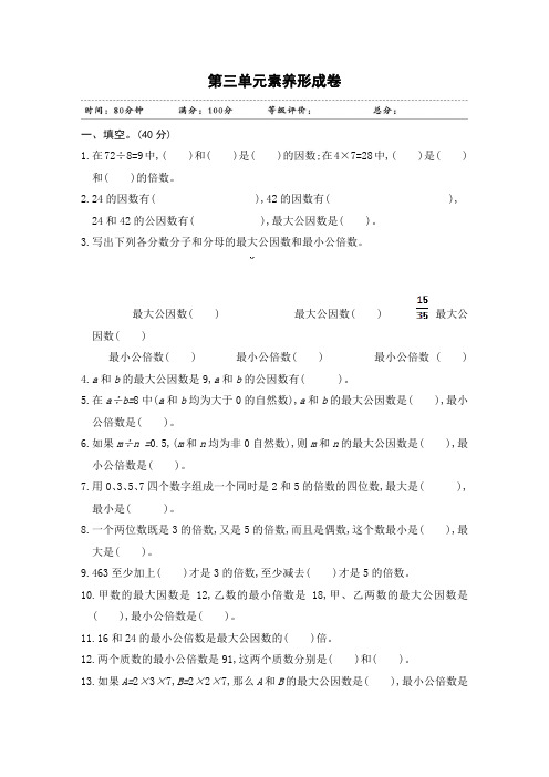 最新苏教版小学数学五年级下册第三单元素养评价试题(附答案)