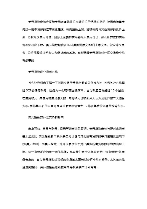 美元指数是什么意思为何美元指数如此重要