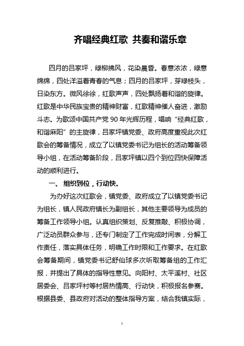 齐唱经典红歌 共奏和谐乐章