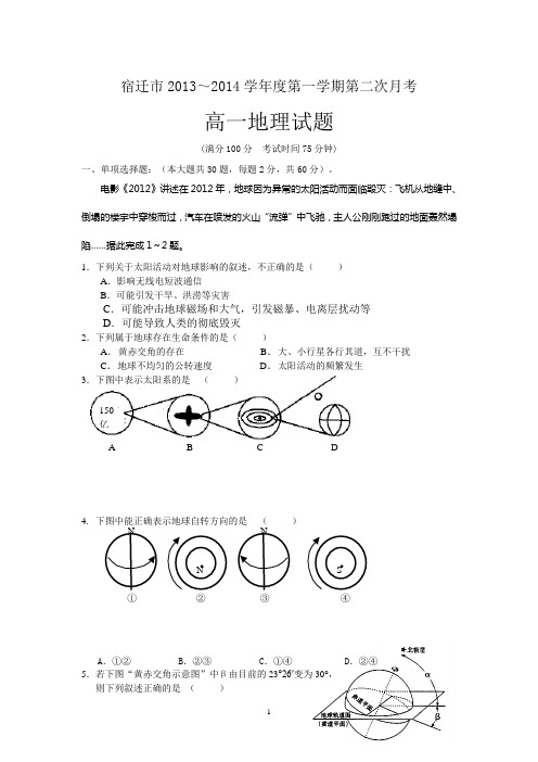 地理-宿迁市2013-2014学年高一上学期第二次月考地理试题