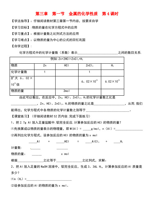 河北省邢台市高中化学第三章金属及其化合物3.1金属的化学性质(第4课时)学案(无答案)新人教版必修1