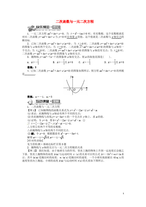 九年级数学上册 21.3 二次函数与一元二次方程精品导学