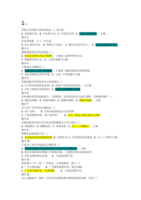 营销道德和营销文化电大形考答案