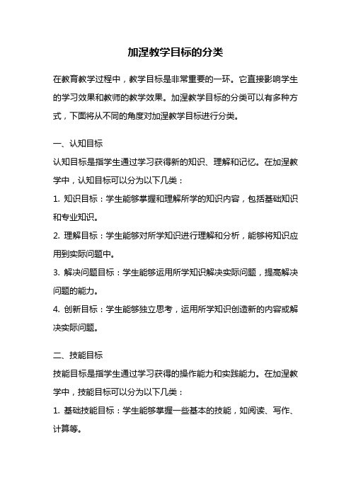 加涅教学目标的分类