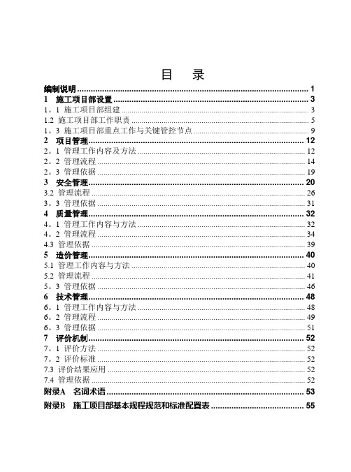 施工项目部标准化工作手册