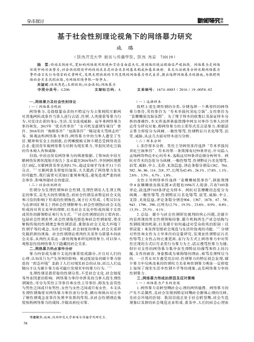 基于社会性别理论视角下的网络暴力研究