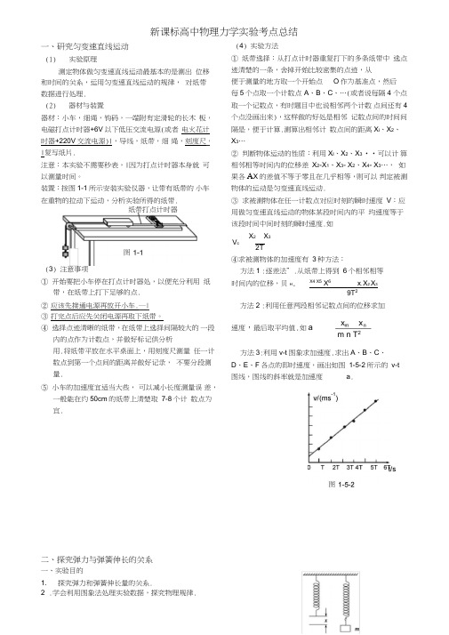 高考大纲要求的七个力学实验实验详细教案