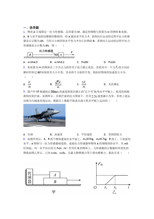 (压轴题)高中物理必修一第四章《运动和力的关系》检测(答案解析)(3)