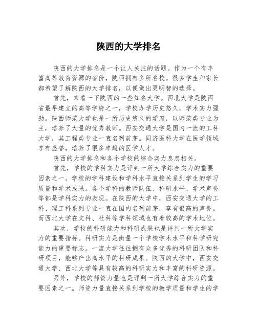 陕西的大学排名