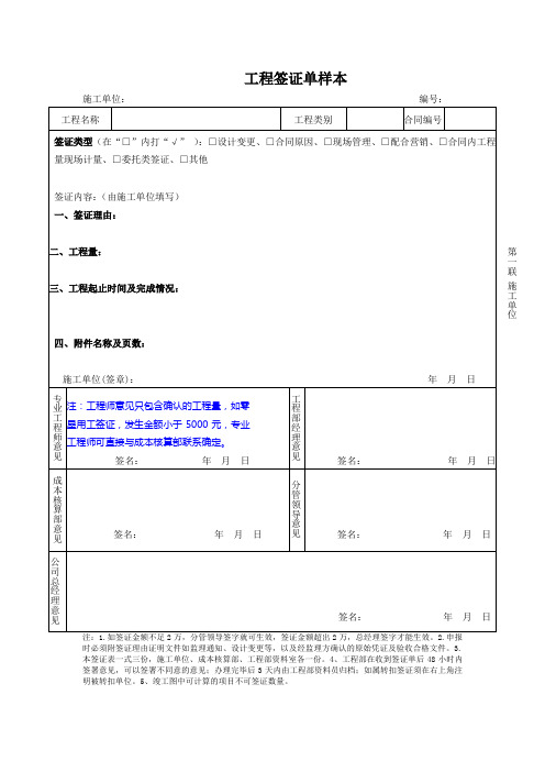 工程签证单样本