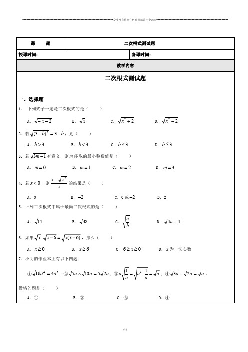 沪教版(五四制)八年级数学上：17二次根式测试题1