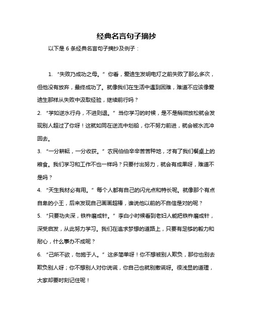 经典名言句子摘抄