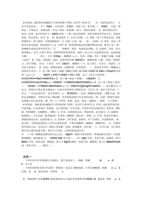 九年级化学第十一单元盐 化肥知识点总结及习题答案