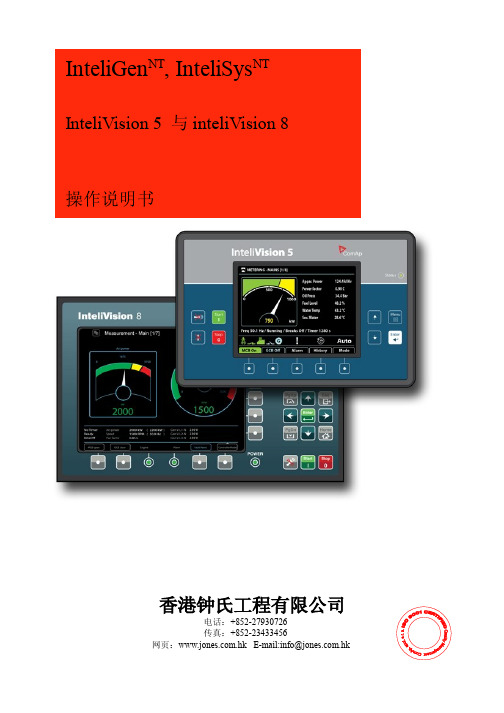 IV5-IV8中文说明书介绍