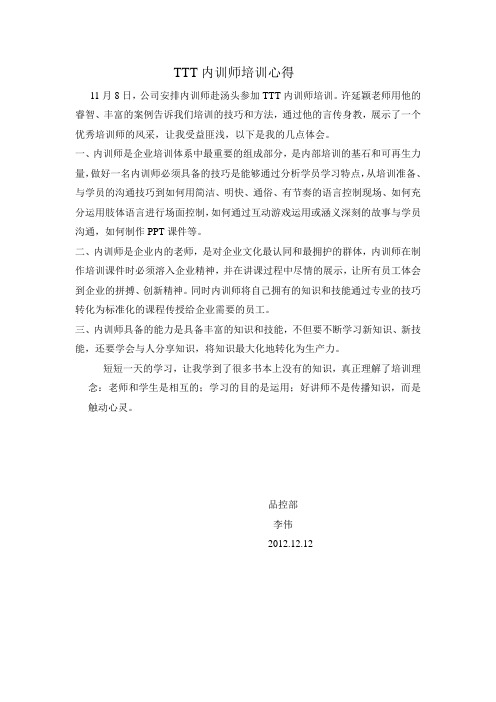 TTT内训师培训Microsoft Word 文档 (4)