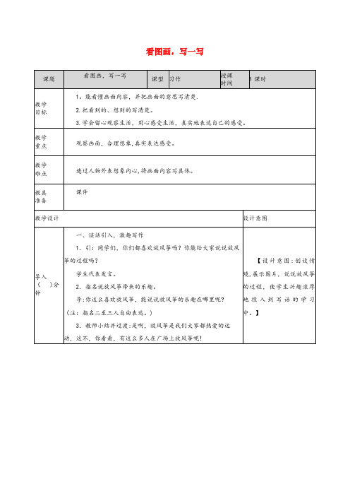 正宁县第一小学三年级语文下册第二单元习作：看图画写一写教案新人教版