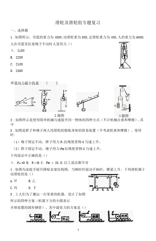 滑轮及滑轮组专题复习