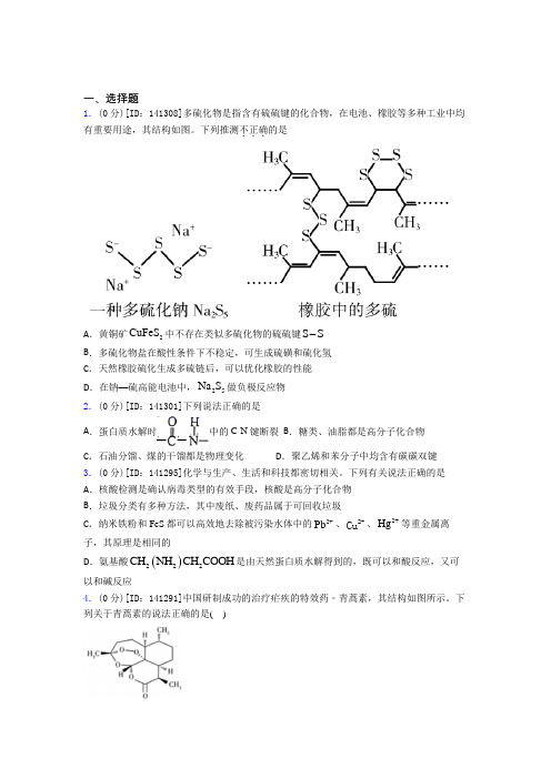 (必考题)高中化学选修三第五章《合成高分子》测试(有答案解析)(1)