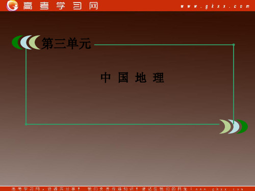 高二地理区域地理：3-3中国的气候(课件)新人教版