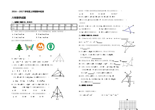 辽宁省大石桥市2016-2017学年八年级上学期期中考试数学试卷1