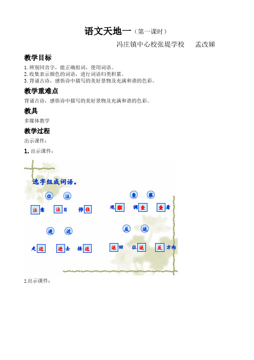 北师大版三年级上册《语文天地一》第一课时