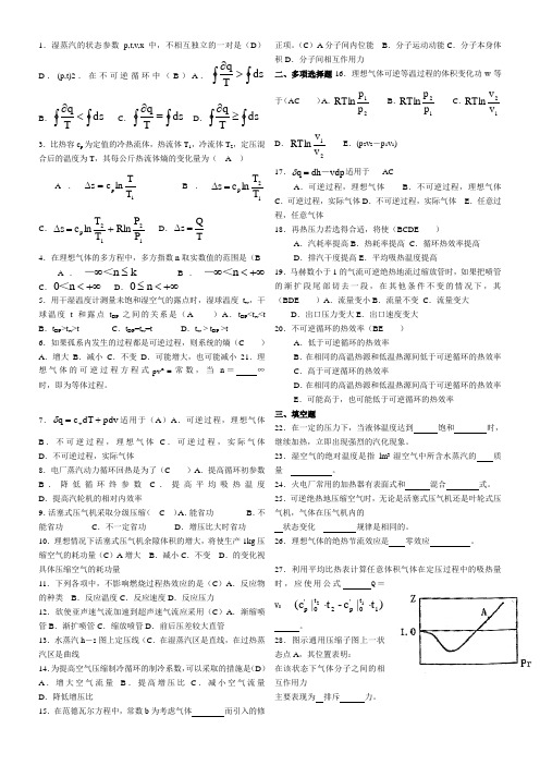 工程热力学考研试题及答案