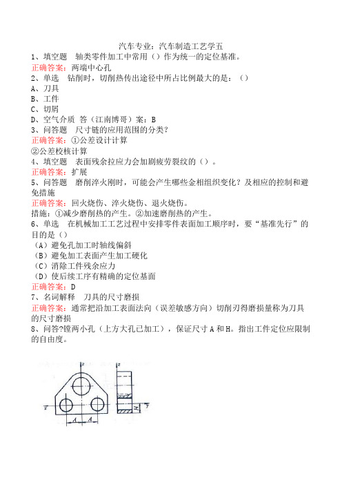 汽车专业：汽车制造工艺学五