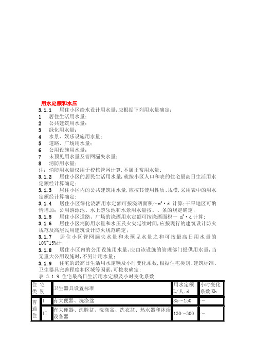 用水定额及标准