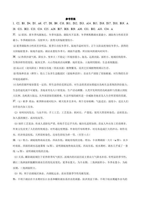 2020届高二地理下学期自然地理培优练 习题答案