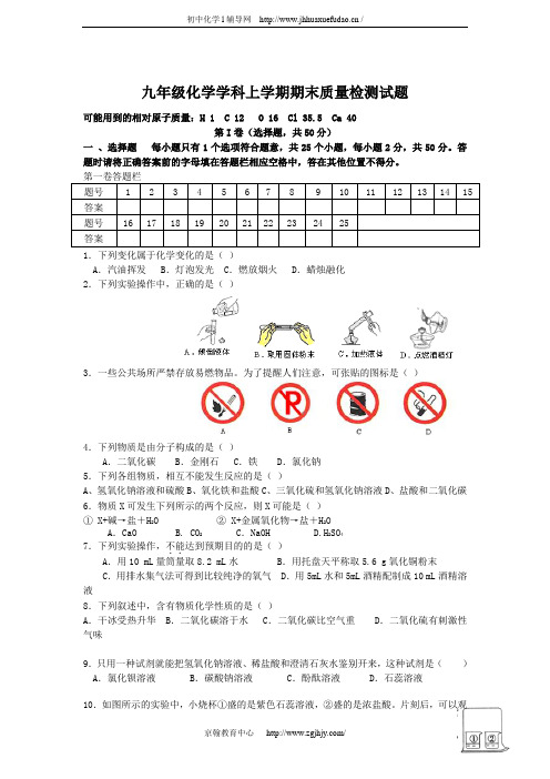 2013年初三化学上册期末质量检测试题(鲁教版)